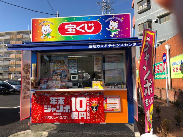 公式】宝くじチャンスセンター